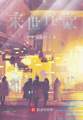 来世直觉在线阅读