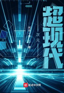 次元超現代
