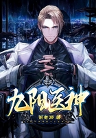 九陽醫神在線閱讀