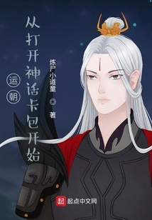 運朝：從打開神話卡包開始