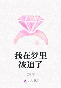 我在夢(mèng)里被追了