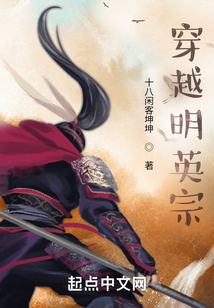 穿越明英宗