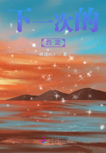 下一次的約定