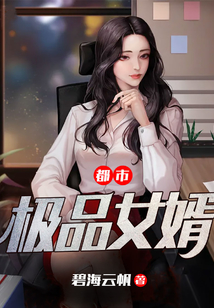 都市極品女婿