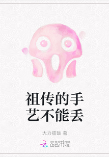 祖傳的手藝不能丟
