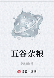 五谷雜糧