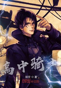高中騎士