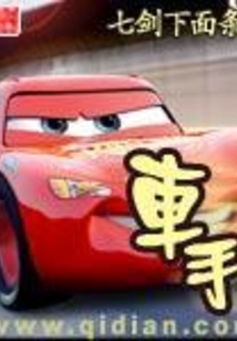 車(chē)手