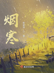 煙寒