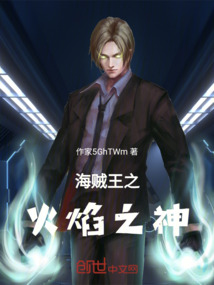 海賊王之火焰之神