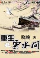 重生云水間在線閱讀