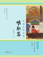 中国古代文化：明耻篇