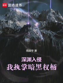 The Abyss Invades: I Take Control of Dark Authority cover