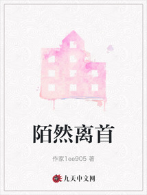 陌然離首