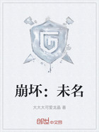 崩坏:未名在线阅读