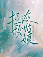 拯救灰姑娘在線閱讀
