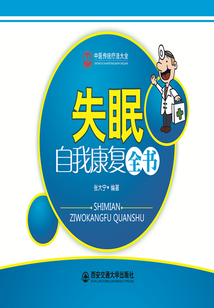 失眠自我康復全書