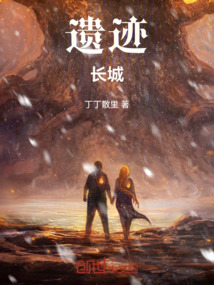 遺跡：長城