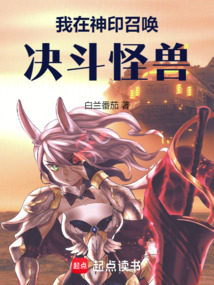 我在神印召喚決斗怪獸