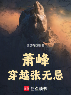 萧峰穿越张无忌在线阅读