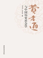 费孝通与中国历史社会学在线阅读