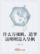 什么万魂帆,道爷这明明是人皇帆在线阅读
