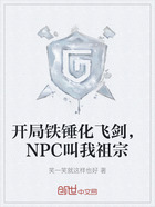 开局铁锤化飞剑,NPC叫我祖宗在线阅读