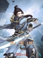 武侠剑影无涯在线阅读