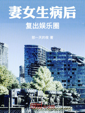 她们还在等我回家，所以我必须红在线阅读