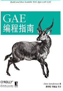 GAE編程指南