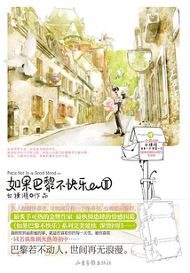 如果巴黎不快樂Ⅱ