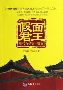 假面君王(明代宫廷第一疑案)
