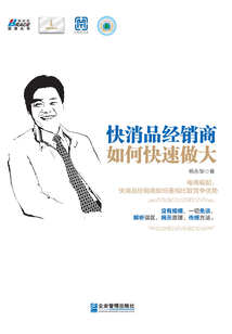 快消品經銷商如何快速做大