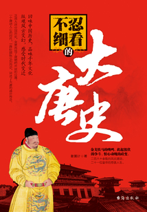 不忍細看的大唐史