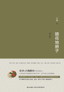 插花地册子（增订版）