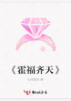 《霍福齊天》在線閱讀
