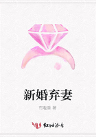 新婚弃妻在线阅读