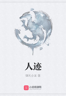 人跡