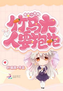 嗜寵小青梅，竹馬大人要抱抱