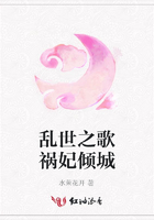 亂世之歌禍妃傾城在線閱讀