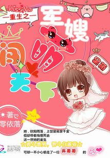 重生之萌妻闖天下