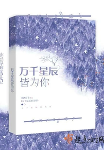 Thousands of Stars Are All for You