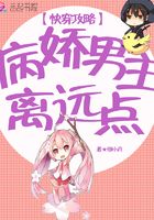 快穿攻略：病嬌男主，離遠點在線閱讀