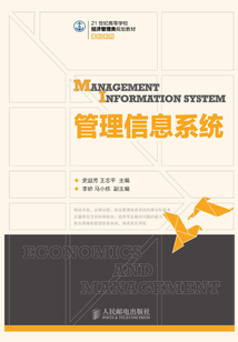 管理信息系統(tǒng)