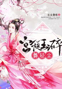 宮傾玉碎舞輕塵