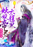 重生棄女：妖嬈帝君太腹黑！在線閱讀
