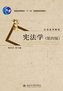 憲法學(xué)(第4版)
