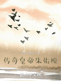 傳奇皇帝朱佑樘