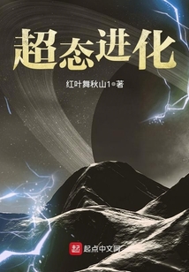 超态进化