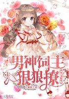 快穿貓咪：男神飼主狠狠撩！在線閱讀